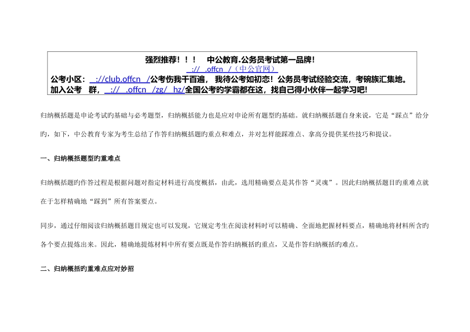 2025年公务员考试申论归纳概括专项备考轻松破解重难点样本_第1页