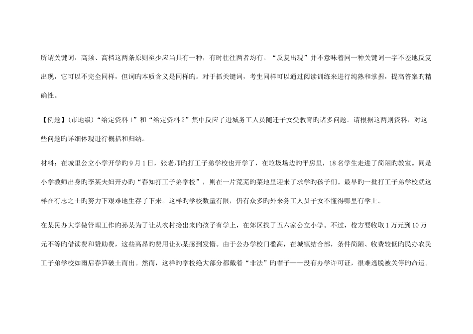 2025年公务员考试申论归纳概括专项备考轻松破解重难点样本_第3页