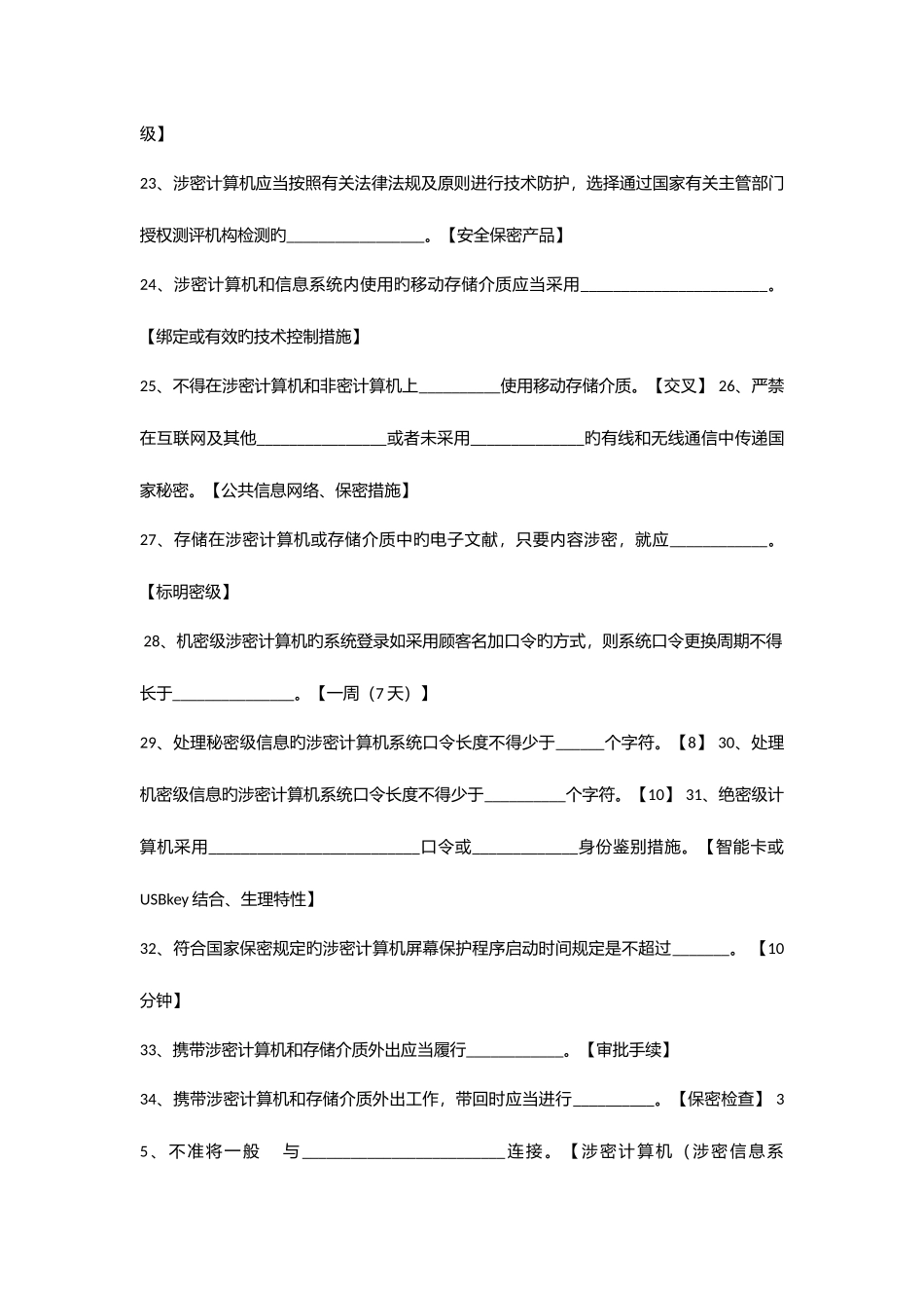 2025年军工涉密业务咨询服务单位涉密人员保密基本知识题库_第3页