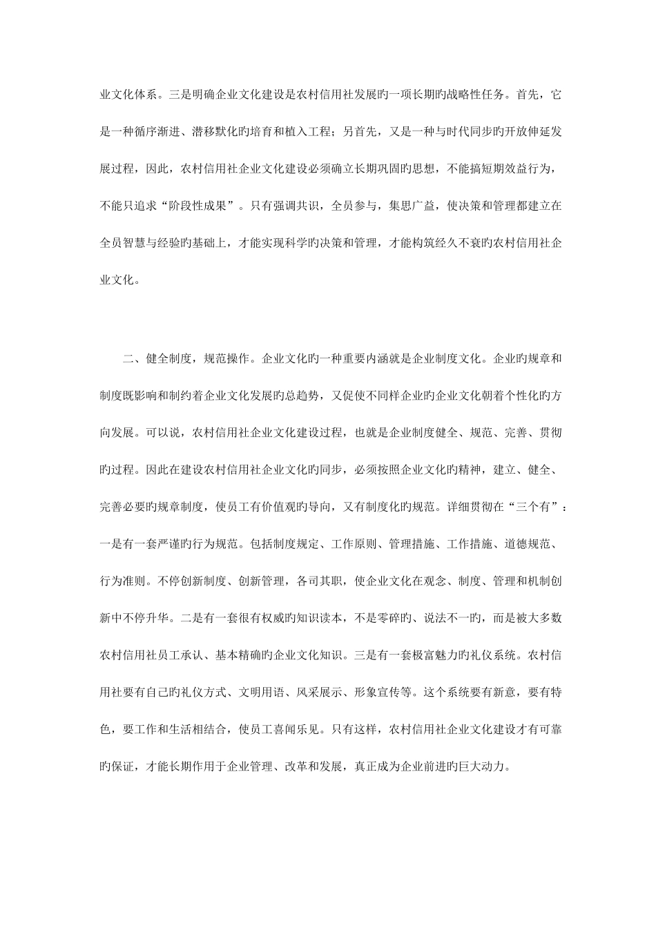 2025年农村信用社企业文化建设途径_第2页