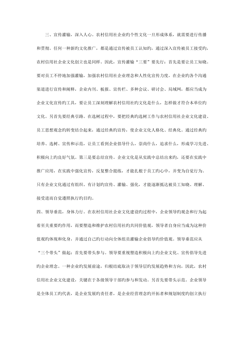 2025年农村信用社企业文化建设途径_第3页
