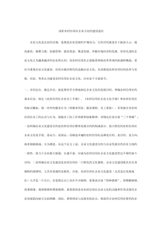 2025年农村信用社企业文化建设途径