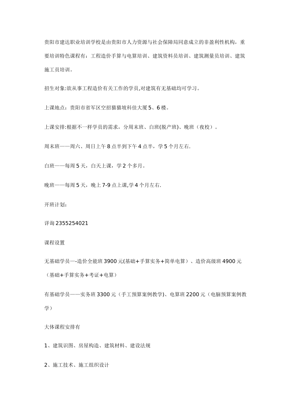 2025年工程造价员岗位性质_第2页