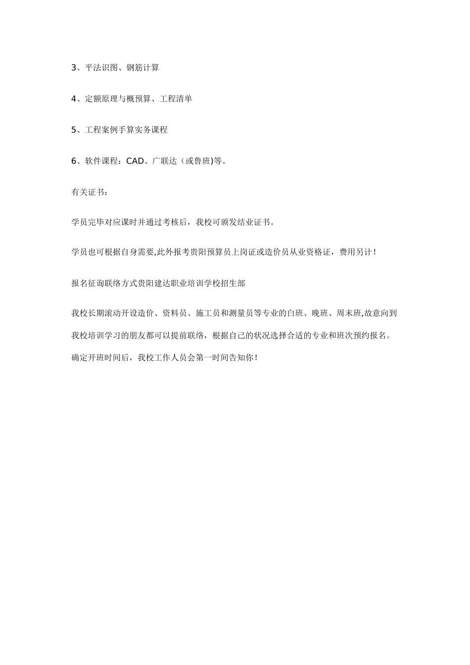 2025年工程造价员岗位性质_第3页