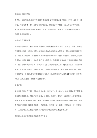 2025年工程造价员岗位性质