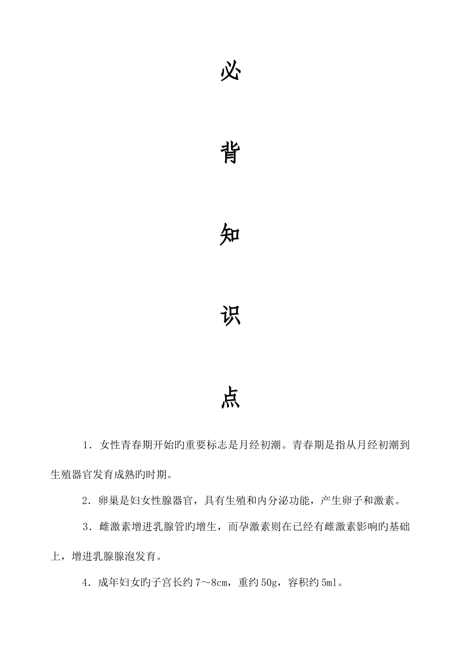 2025年初级护师妇科护理学高频考点必背知识点_第2页