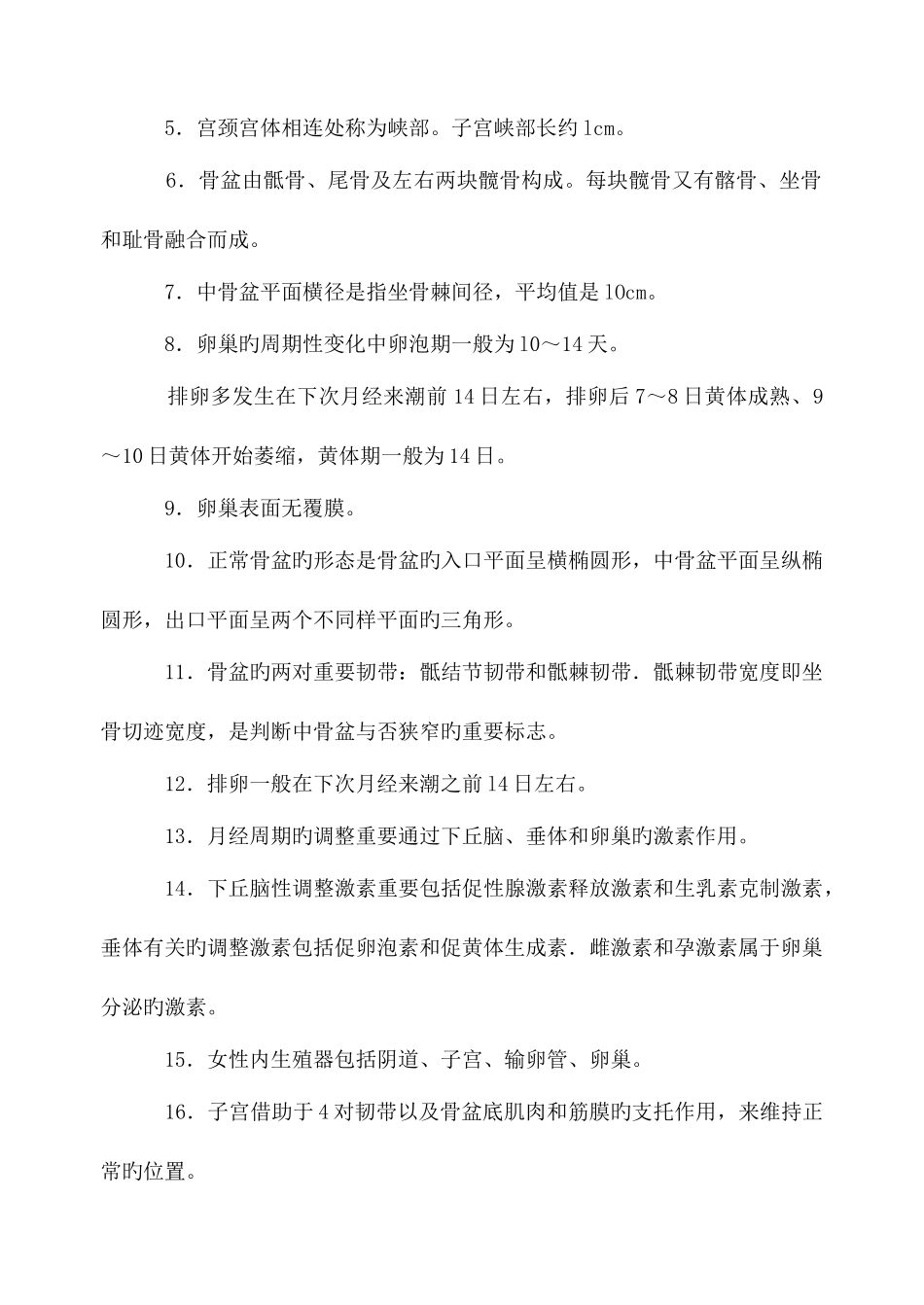 2025年初级护师妇科护理学高频考点必背知识点_第3页