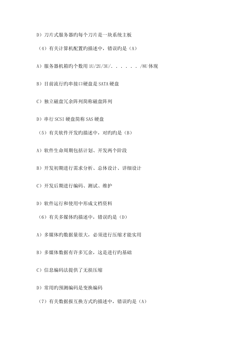 2025年全国计算机考试三级网络技术笔试试题答案_第2页