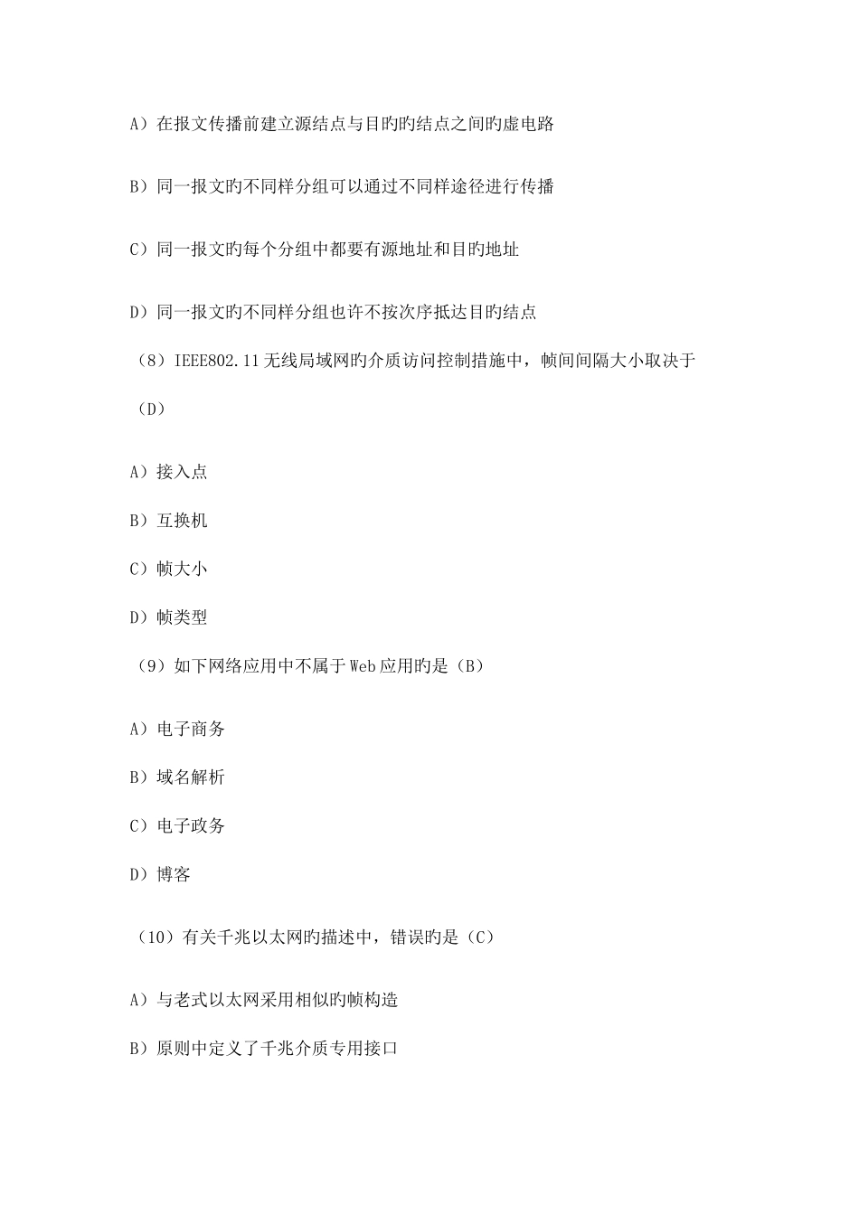 2025年全国计算机考试三级网络技术笔试试题答案_第3页