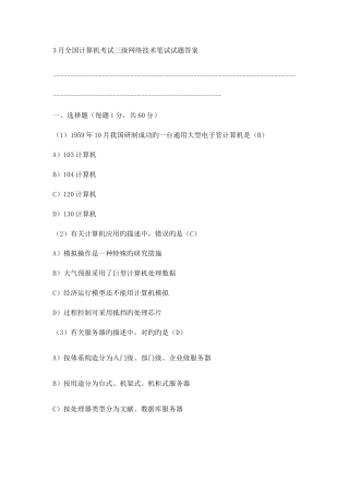 2025年全国计算机考试三级网络技术笔试试题答案