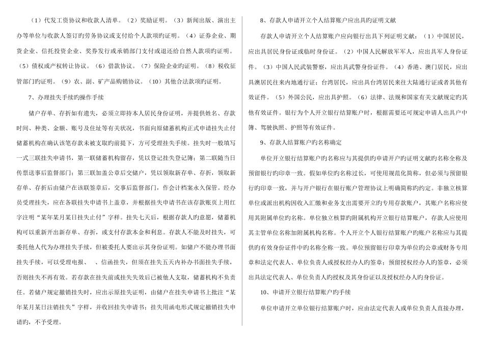 2025年农村信用社基础知识问题汇集_第2页