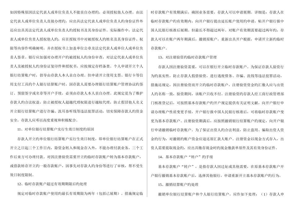 2025年农村信用社基础知识问题汇集_第3页