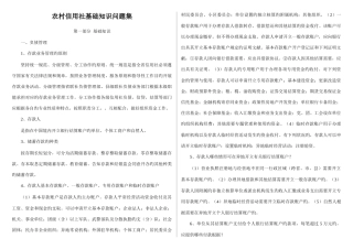 2025年农村信用社基础知识问题汇集