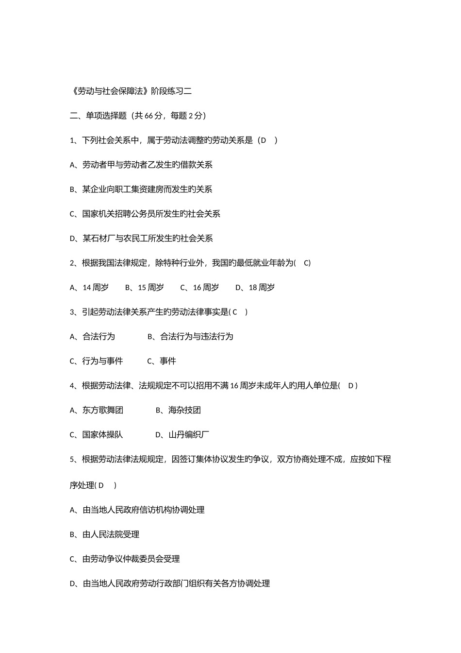 2025年劳动与社会保障法试题库_第1页