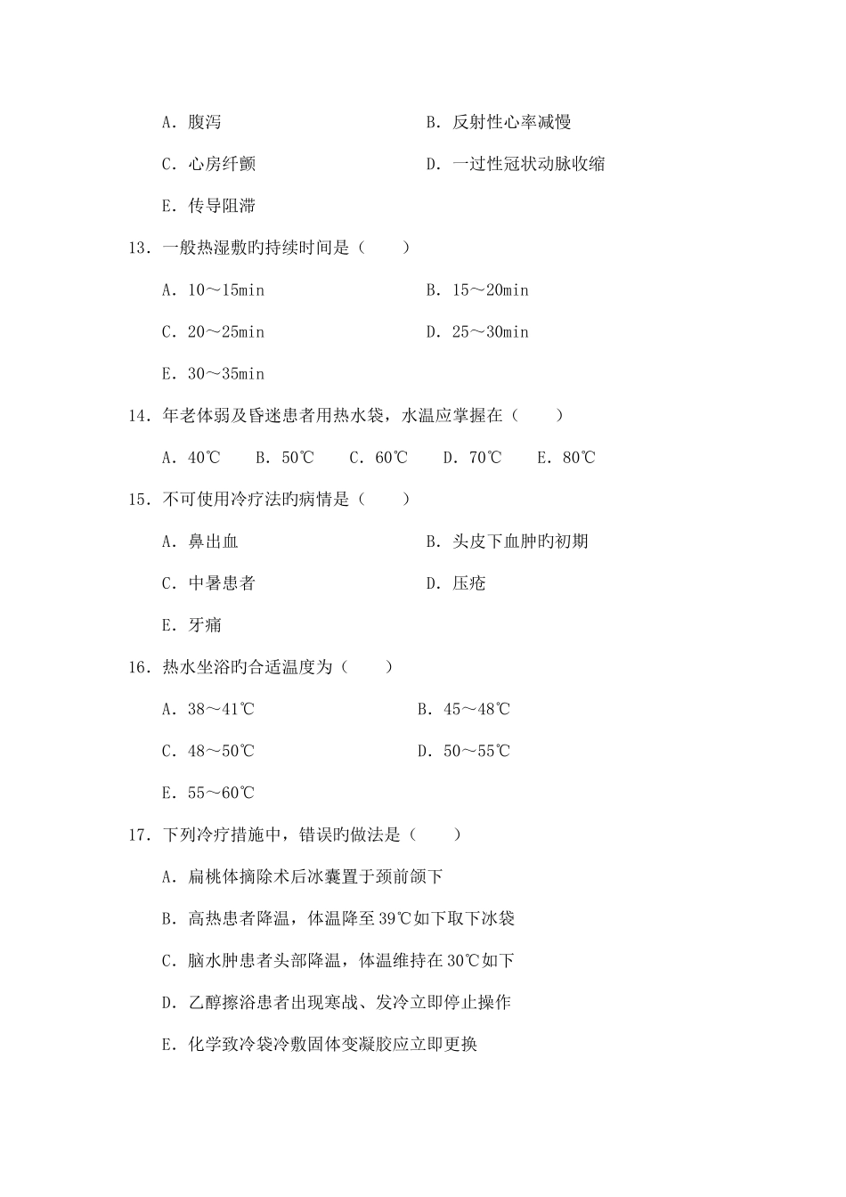 2025年冷热疗法题库100题_第3页