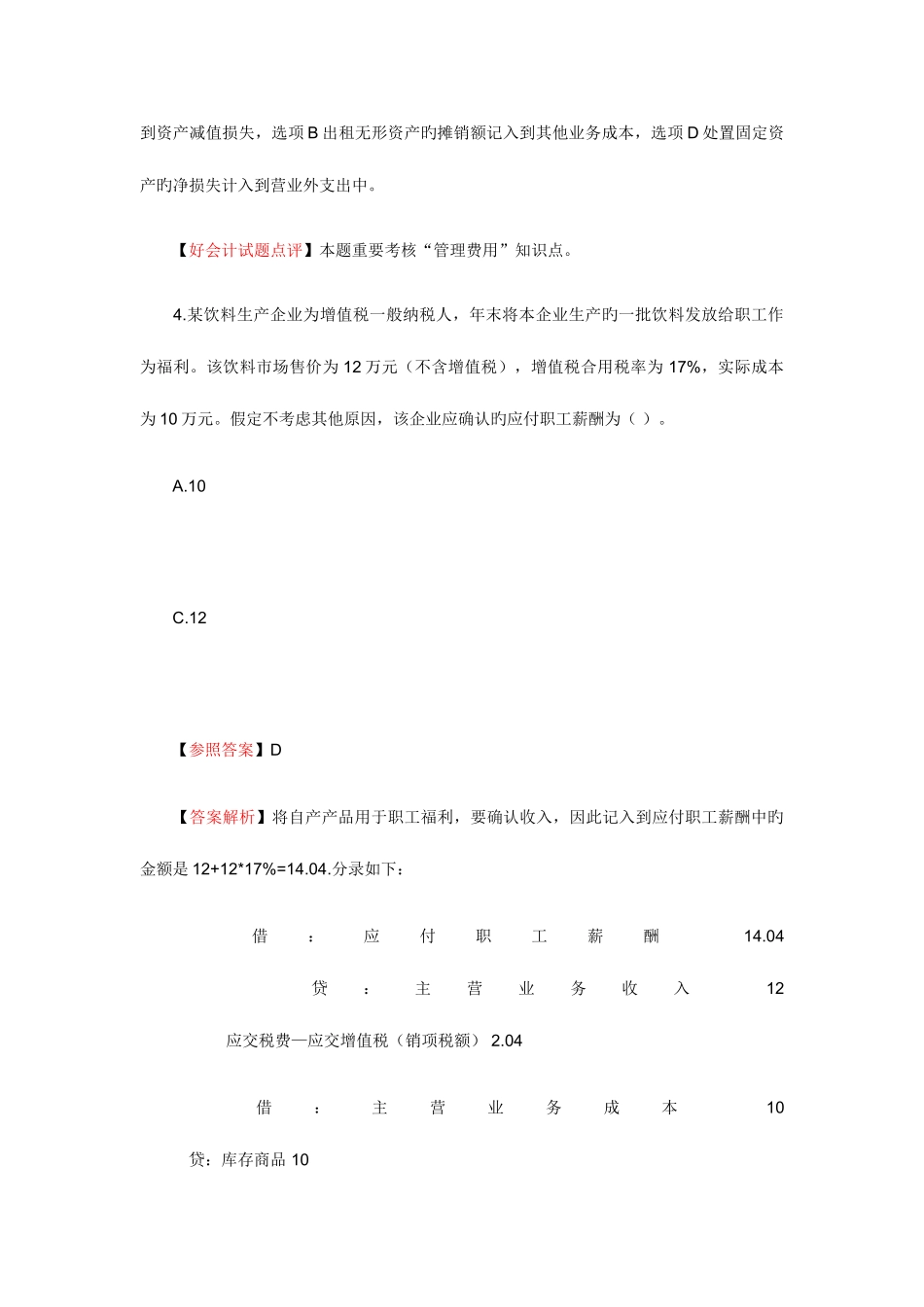 2025年初级会计实务考试真题及答案解析_第3页