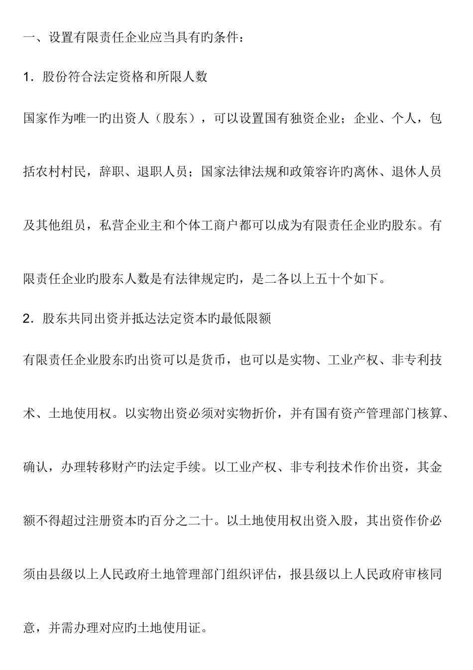 2025年安徽电大春季经济法学形成性考核册答案_第2页