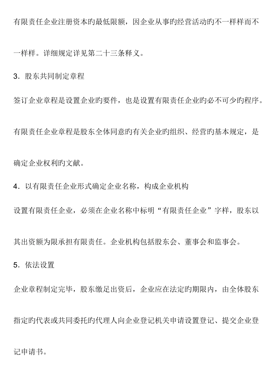 2025年安徽电大春季经济法学形成性考核册答案_第3页