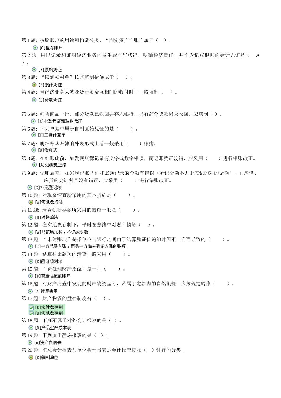 2025年电大电大形成性考核基础会计_第1页