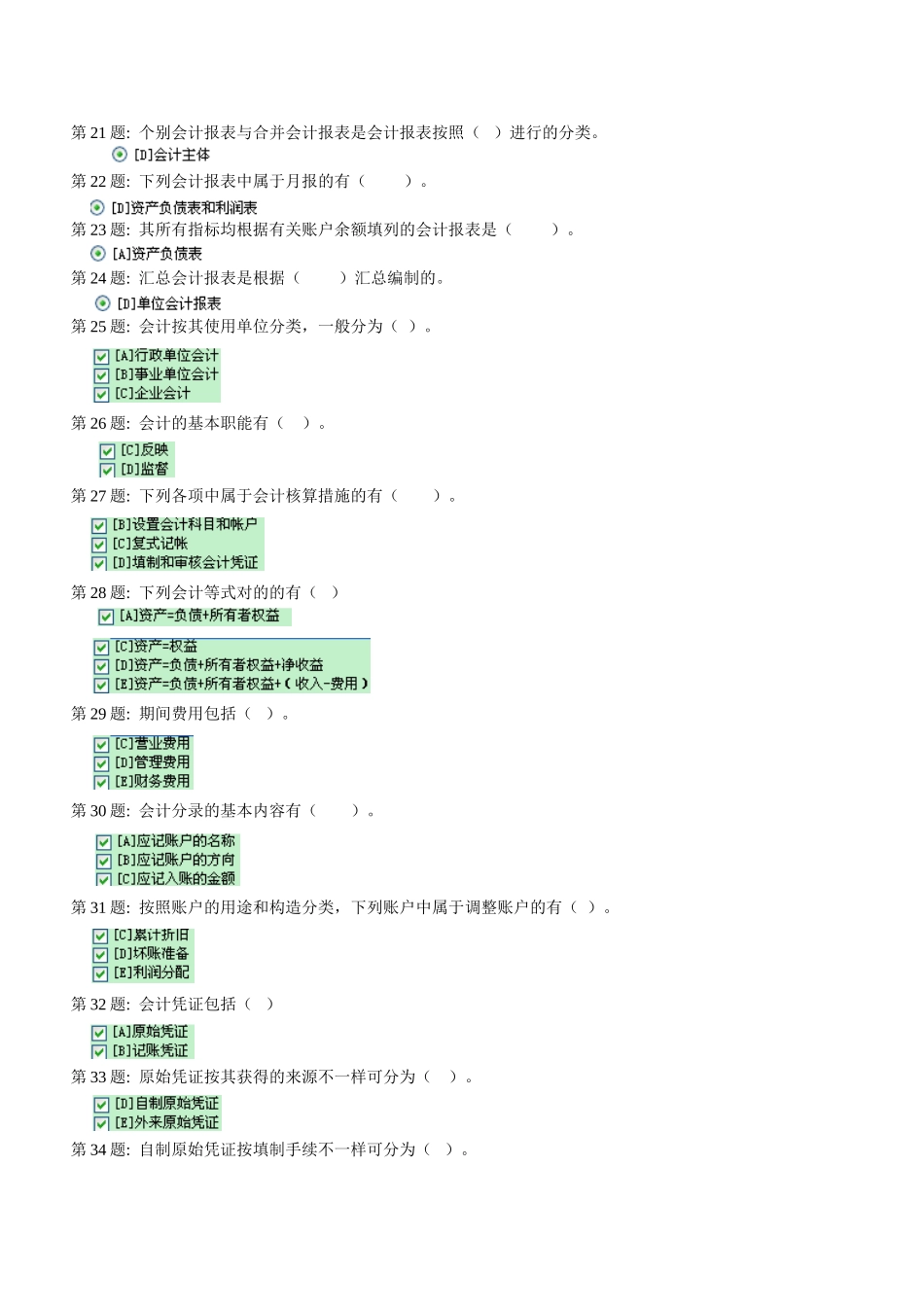 2025年电大电大形成性考核基础会计_第2页