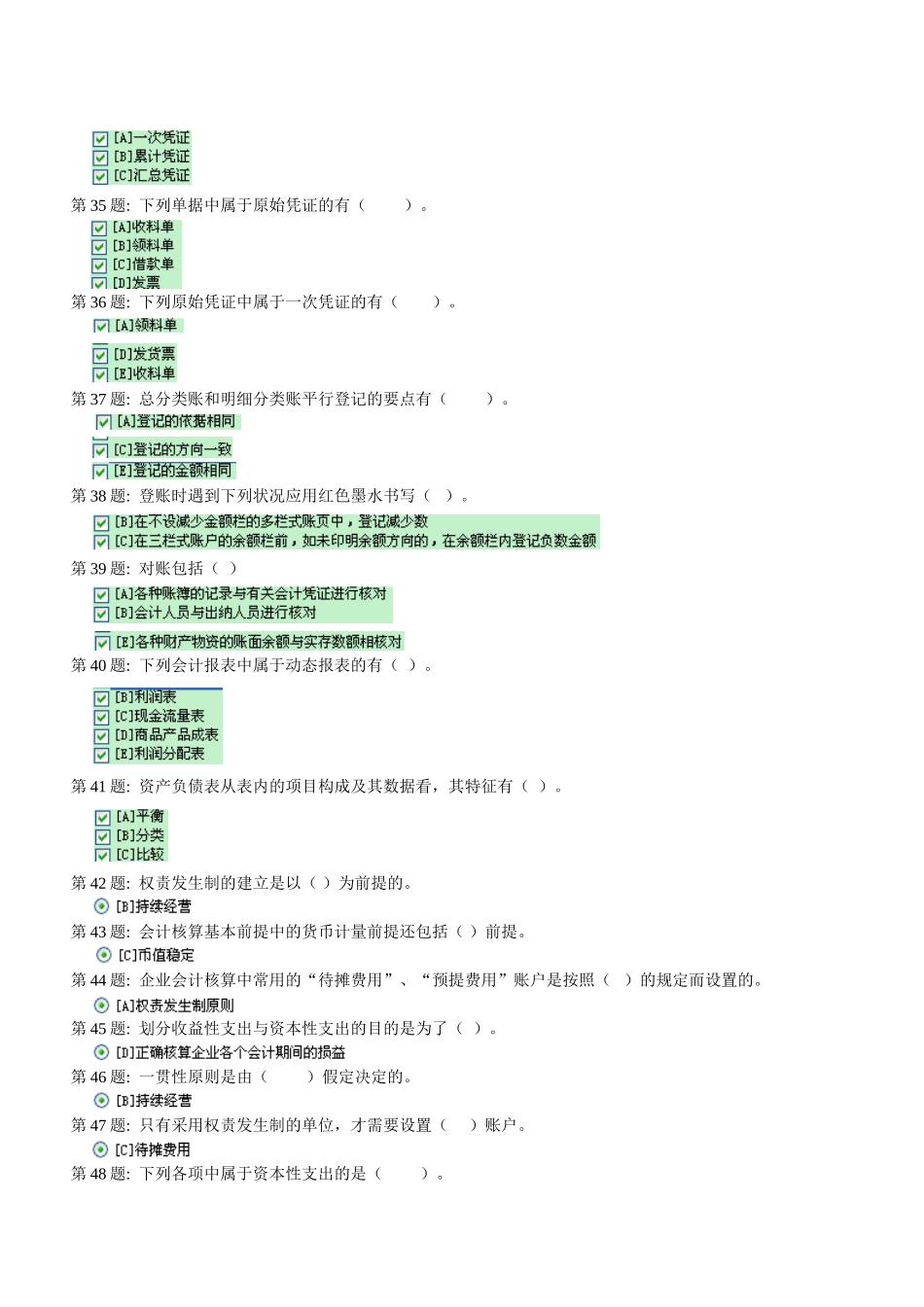 2025年电大电大形成性考核基础会计_第3页