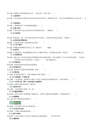 2025年电大电大形成性考核基础会计