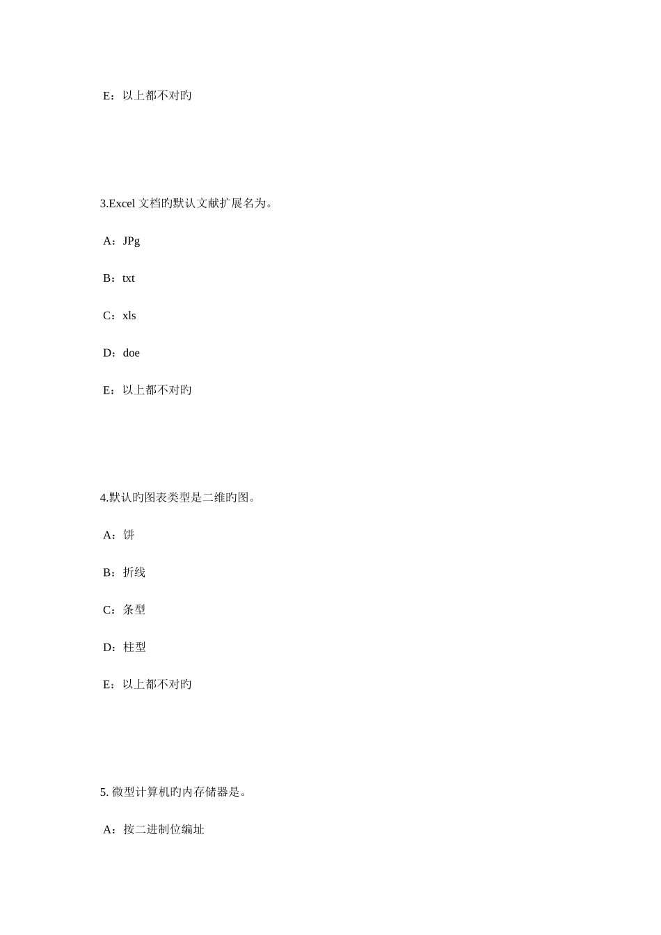 2025年上半年广西银行招聘考试管理学基础知识领导考试试题_第2页