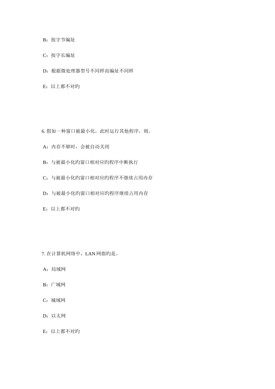 2025年上半年广西银行招聘考试管理学基础知识领导考试试题_第3页