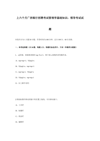 2025年上半年广西银行招聘考试管理学基础知识领导考试试题
