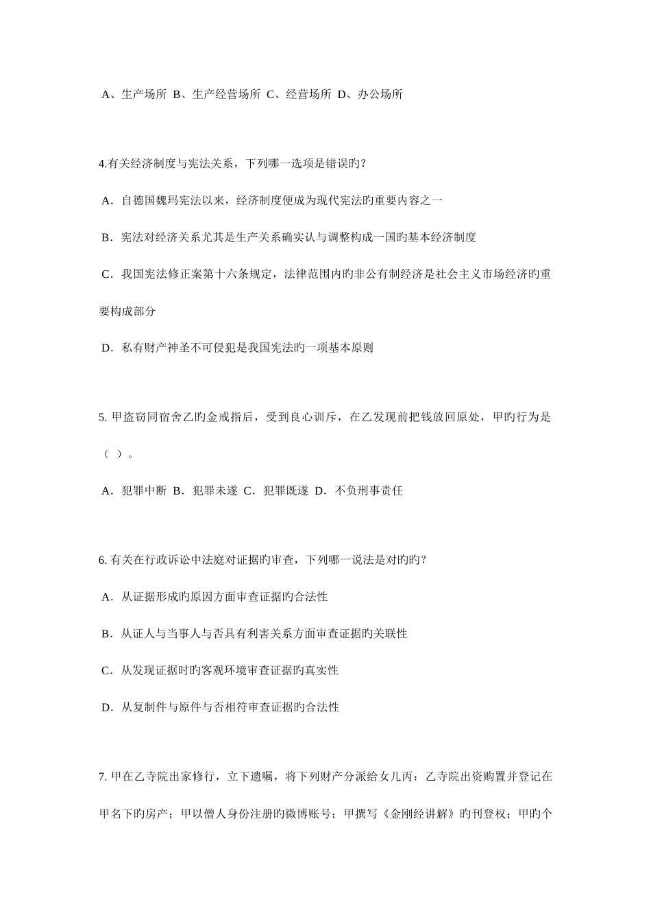 2025年上半年重庆省企业法律顾问考试用益物权考试试题_第2页