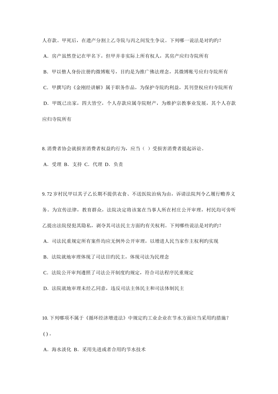 2025年上半年重庆省企业法律顾问考试用益物权考试试题_第3页