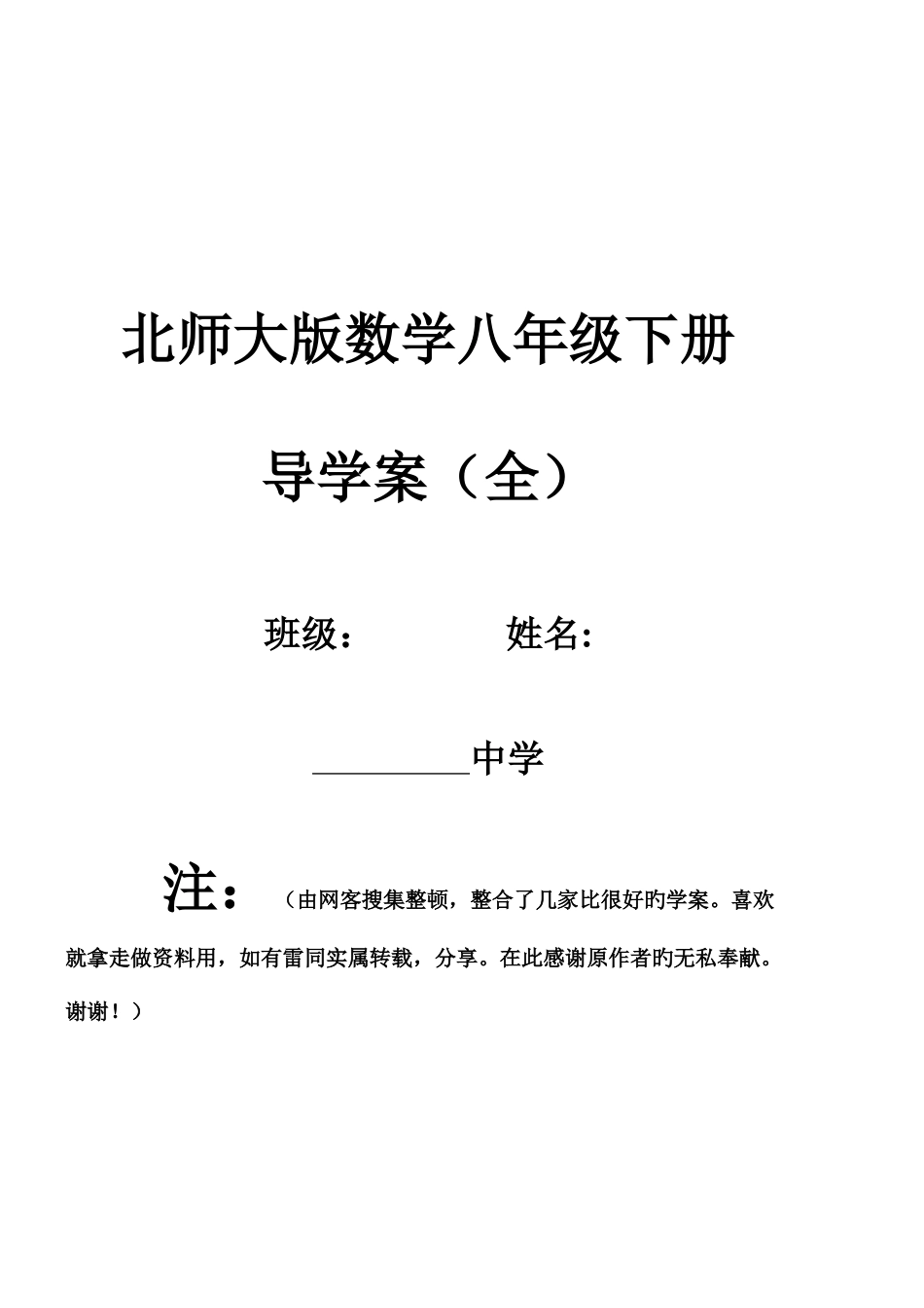 2025年北师大版数学八年级下册全册导学案_第1页