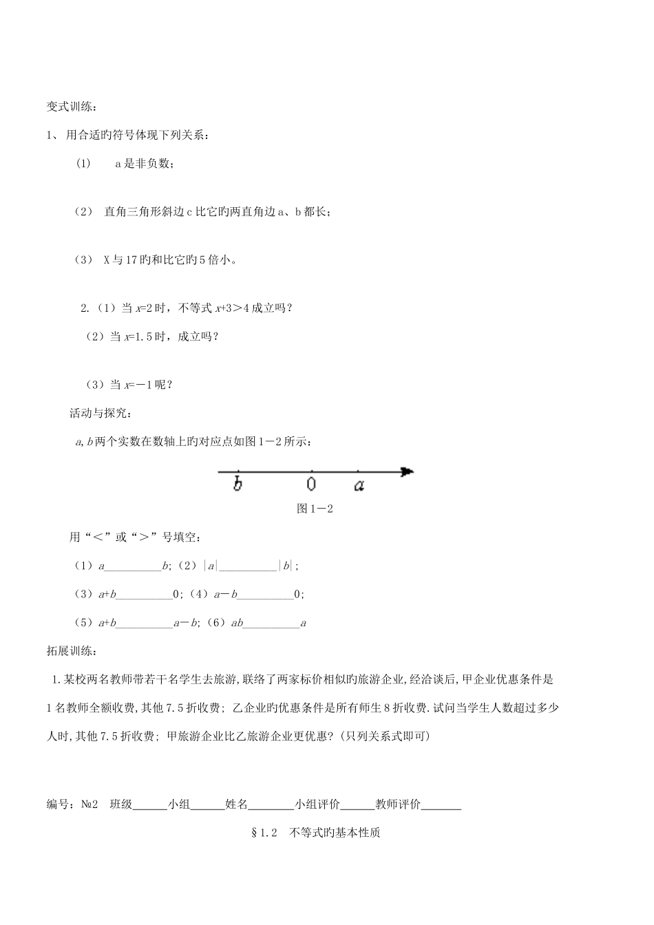 2025年北师大版数学八年级下册全册导学案_第3页