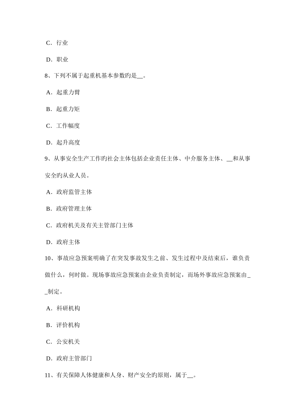 2025年上海安全工程师安全生产建筑施工装载机安全操作规程考试题_第3页