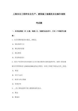 2025年上海安全工程师安全生产建筑施工装载机安全操作规程考试题