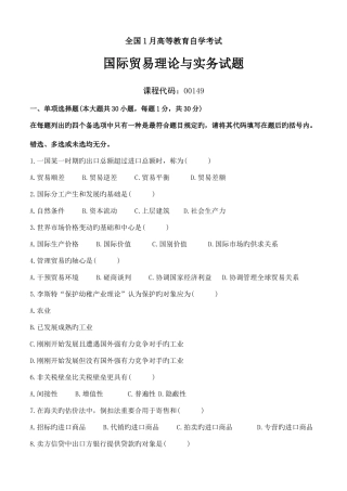 2025年全国1月国际贸易理论与实务试题及答案