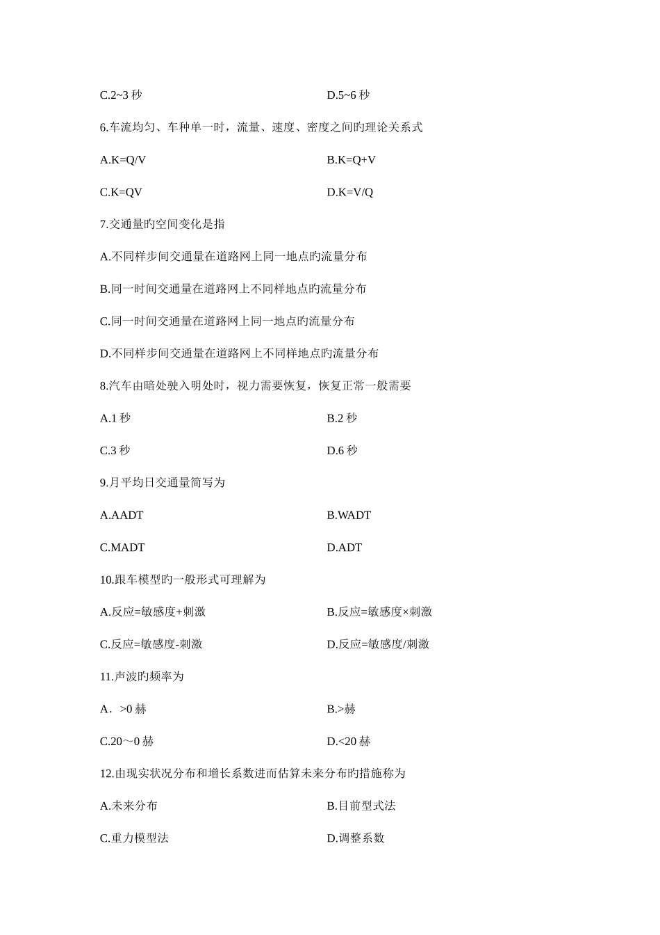 2025年交通工程浙江省年月自考试题_第2页