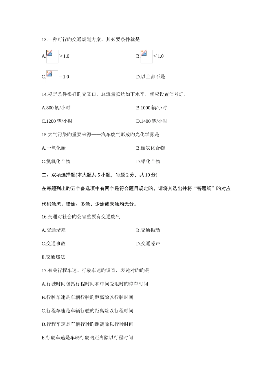 2025年交通工程浙江省年月自考试题_第3页