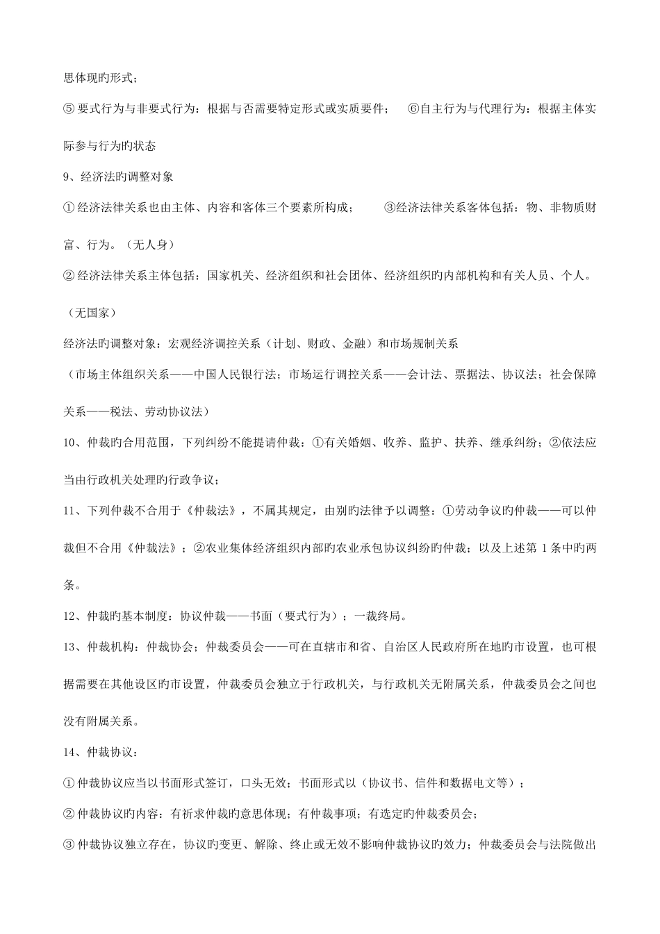 2025年初级会计职称经济法基础重要考点_第3页