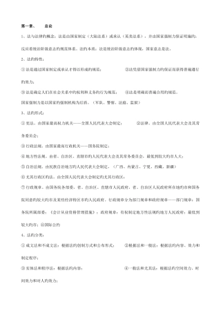 2025年初级会计职称经济法基础重要考点