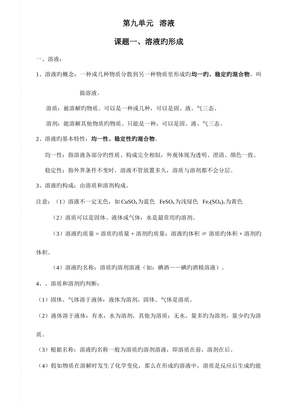 2025年九年级化学知识点归纳上下册全_第1页