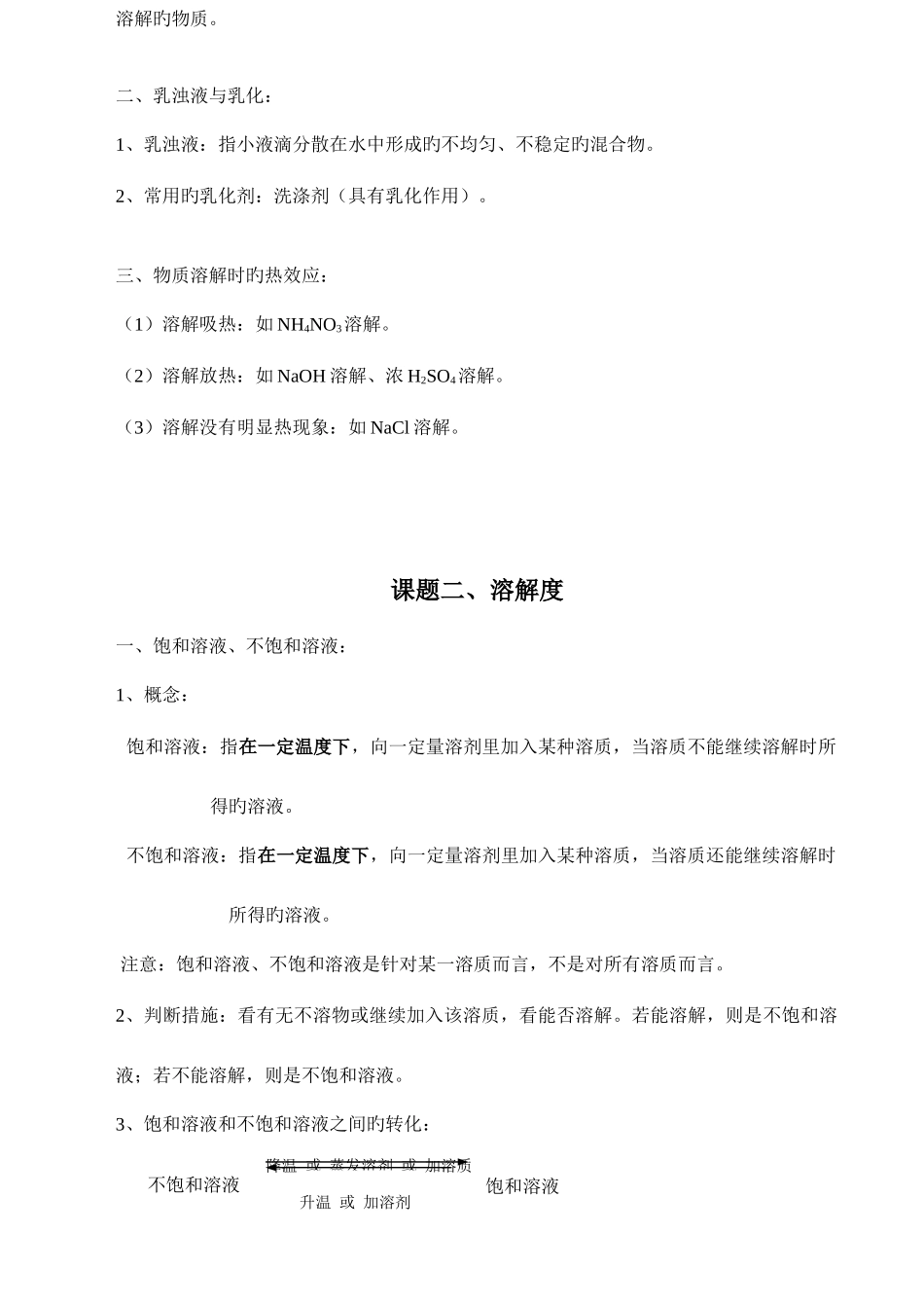 2025年九年级化学知识点归纳上下册全_第2页