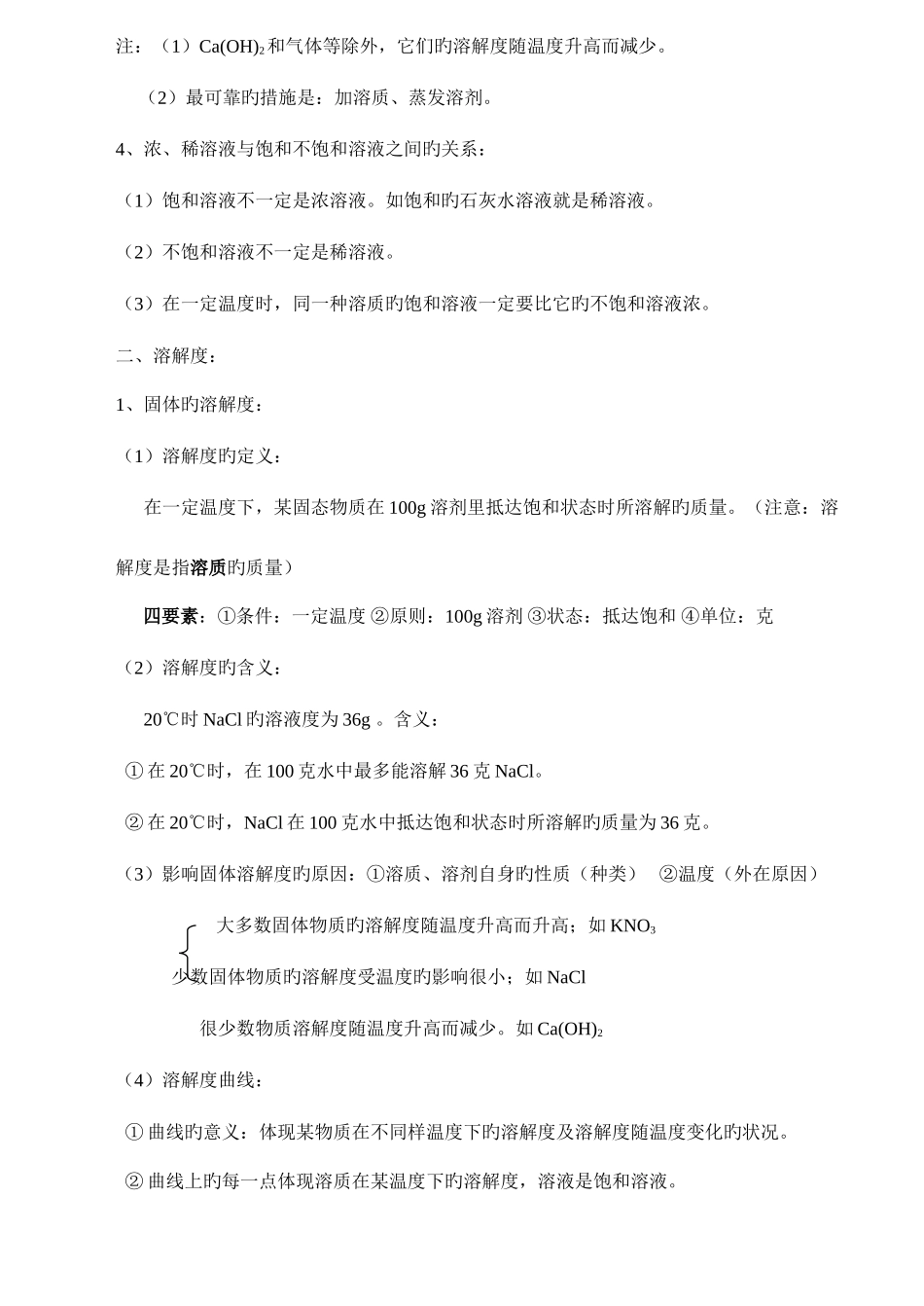 2025年九年级化学知识点归纳上下册全_第3页