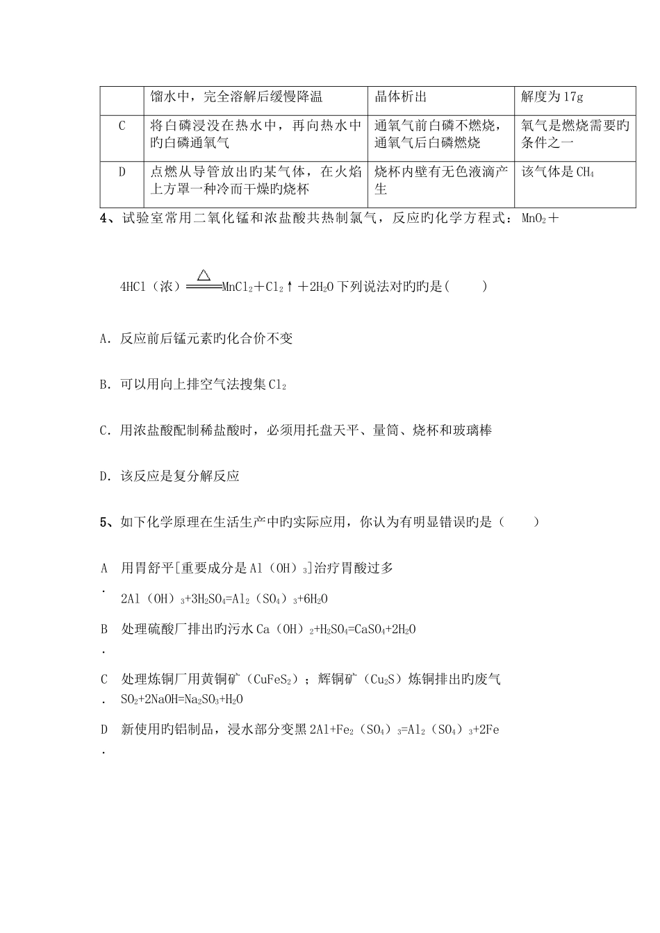 2025年化学绵阳南山中学自主招生考试模拟试题题卷_第2页