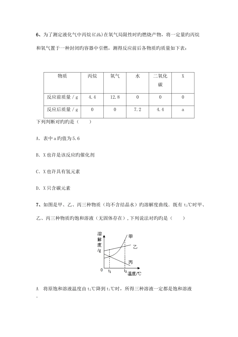 2025年化学绵阳南山中学自主招生考试模拟试题题卷_第3页