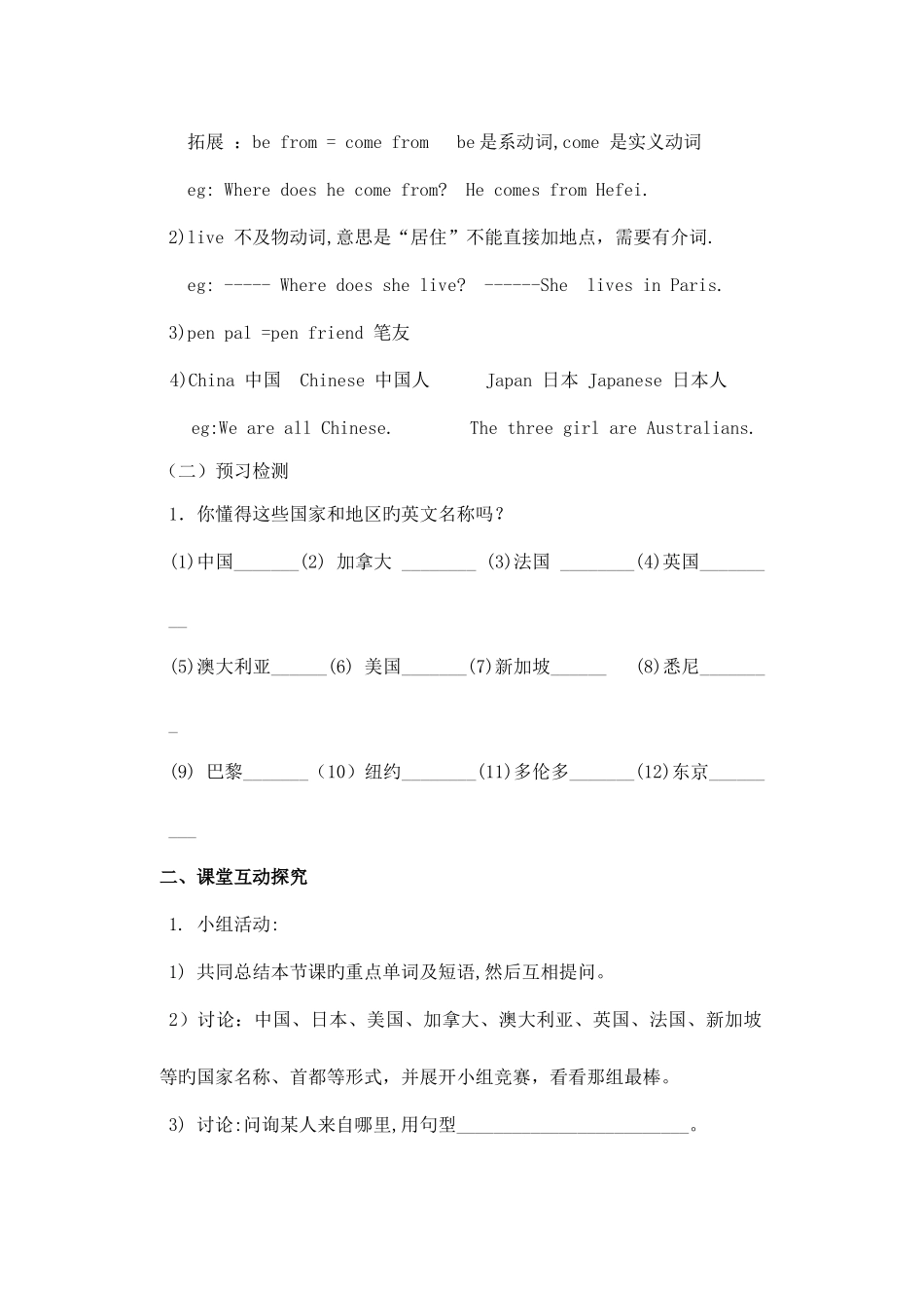 2025年人教版八年级下学期英语全册导学案_第2页