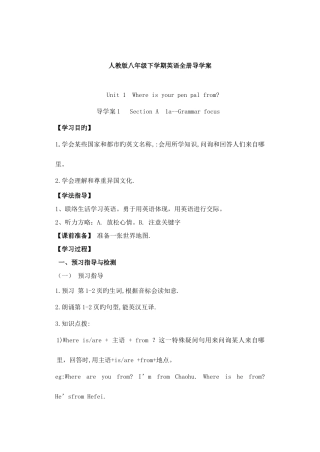 2025年人教版八年级下学期英语全册导学案