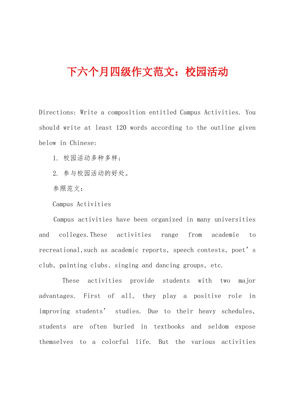 2025年下半年四级作文范文校园活动_第1页