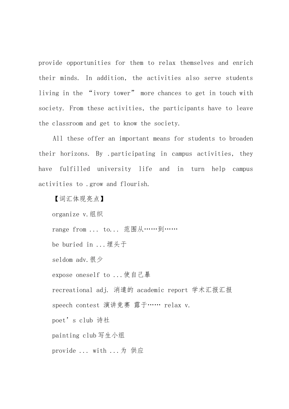 2025年下半年四级作文范文校园活动_第2页