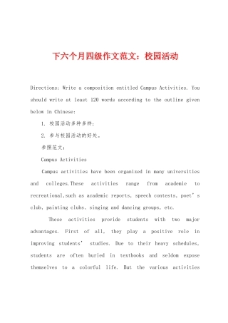 2025年下半年四级作文范文校园活动